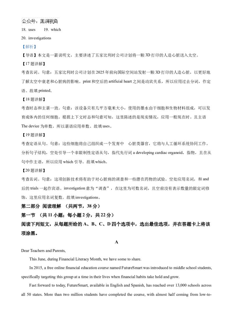 北京市海淀区2024-2025学年高三上学期10月考英语试卷Word版含解析_2024-2025高三（6-6月题库）_2024年10月试卷_1030北京市海淀区2024-2025学年高三上学期10月考试