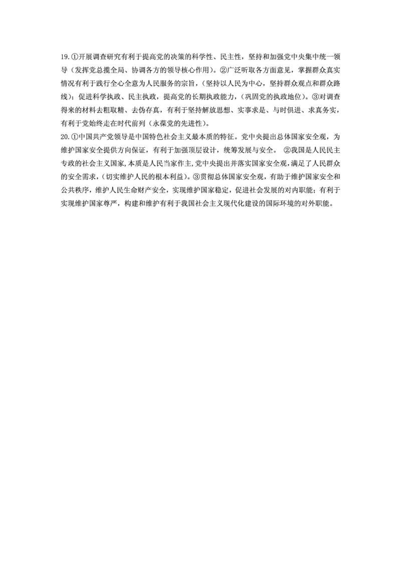 实验一诊政治答案_2024-2025高三（6-6月题库）_2024年10月试卷_1018山东省实验中学2024&mdash;2025学年高三上学期第一次诊断