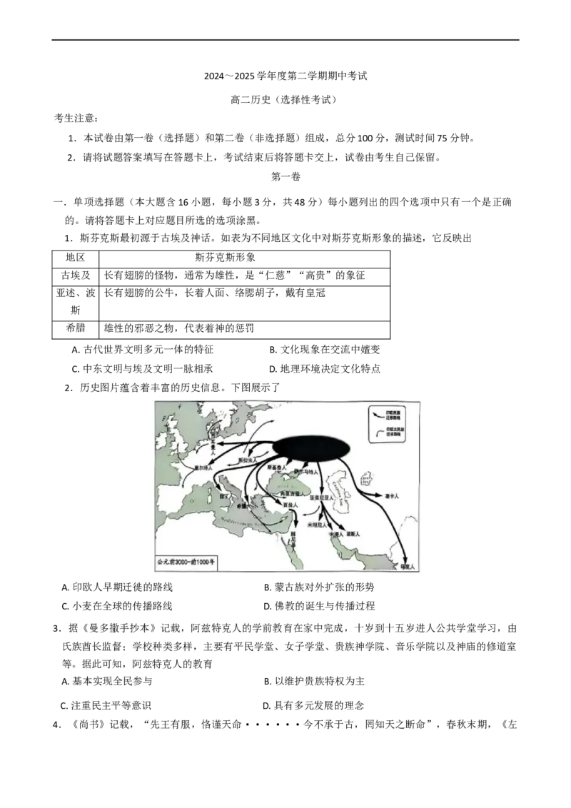 广东省茂名市电白区2024-2025学年高二下学期期中考试历史（选择考）试题（含答案）_2024-2025高二（7-7月题库）_2025年05月试卷_0519广东省茂名市电白区2024-2025学年高二下学期期中考试
