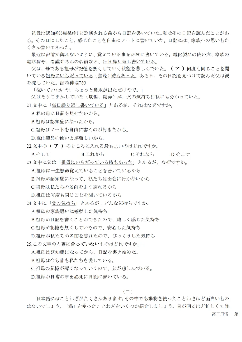 日语卷-2412强基联盟高三联考_2024-2025高三（6-6月题库）_2024年12月试卷_1219浙江省强基联盟2024年12月高三联考_浙江省强基联盟2024年12月高三联考日语