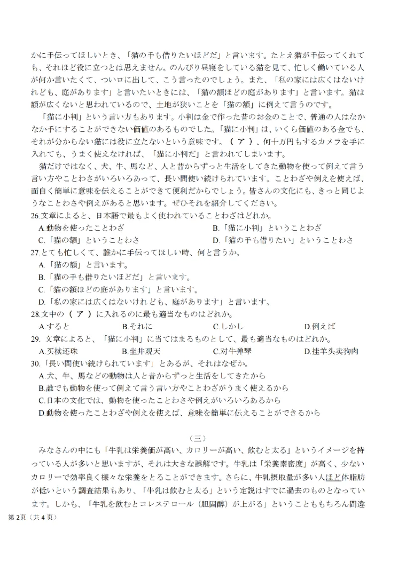 日语卷-2412强基联盟高三联考_2024-2025高三（6-6月题库）_2024年12月试卷_1219浙江省强基联盟2024年12月高三联考_浙江省强基联盟2024年12月高三联考日语