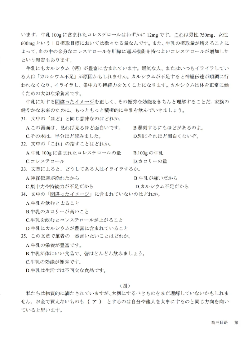 日语卷-2412强基联盟高三联考_2024-2025高三（6-6月题库）_2024年12月试卷_1219浙江省强基联盟2024年12月高三联考_浙江省强基联盟2024年12月高三联考日语