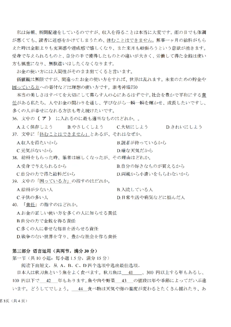 日语卷-2412强基联盟高三联考_2024-2025高三（6-6月题库）_2024年12月试卷_1219浙江省强基联盟2024年12月高三联考_浙江省强基联盟2024年12月高三联考日语