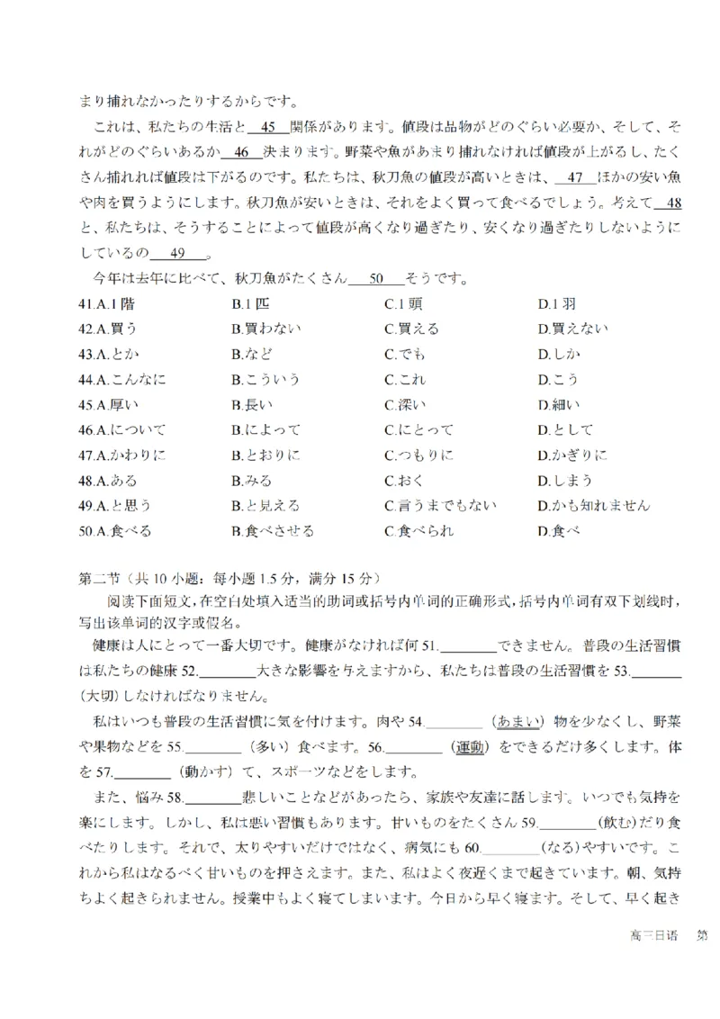 日语卷-2412强基联盟高三联考_2024-2025高三（6-6月题库）_2024年12月试卷_1219浙江省强基联盟2024年12月高三联考_浙江省强基联盟2024年12月高三联考日语