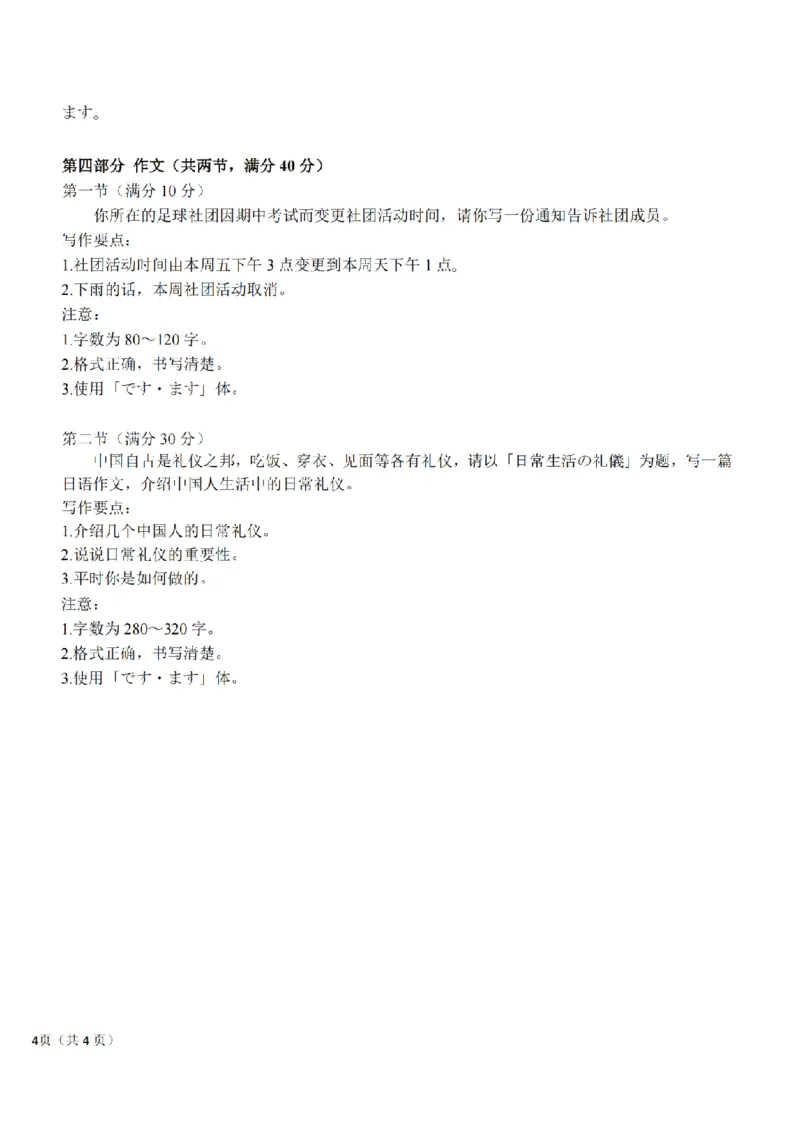 日语卷-2412强基联盟高三联考_2024-2025高三（6-6月题库）_2024年12月试卷_1219浙江省强基联盟2024年12月高三联考_浙江省强基联盟2024年12月高三联考日语