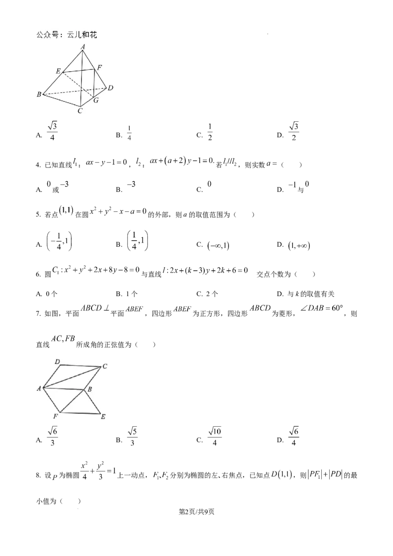 吉林省梅河口市第五中学2024-2025学年高二上学期9月月考数学试题_2024-2025高二（7-7月题库）_2024年10月试卷_1006吉林省梅河口市第五中学2024-2025学年高二上学期9月月考