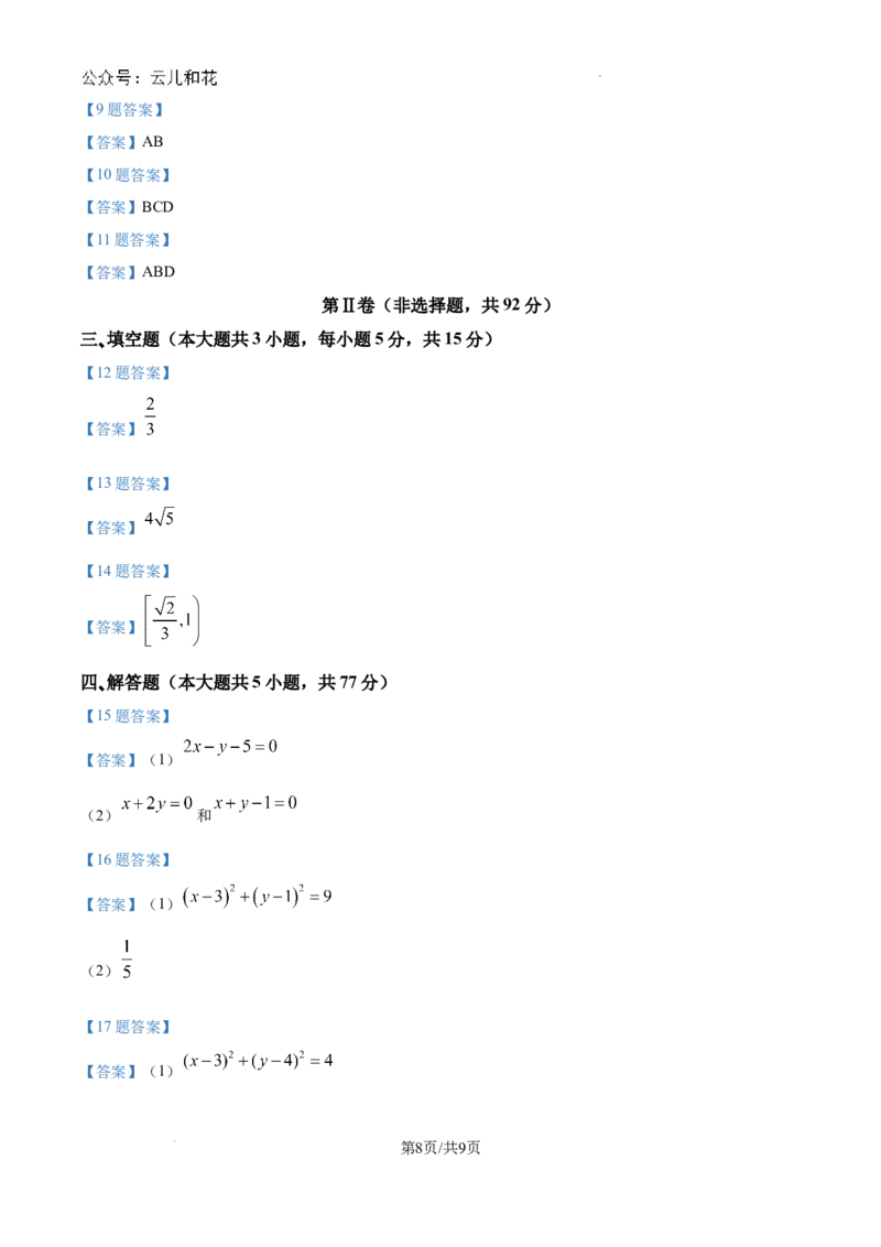 吉林省梅河口市第五中学2024-2025学年高二上学期9月月考数学试题_2024-2025高二（7-7月题库）_2024年10月试卷_1006吉林省梅河口市第五中学2024-2025学年高二上学期9月月考
