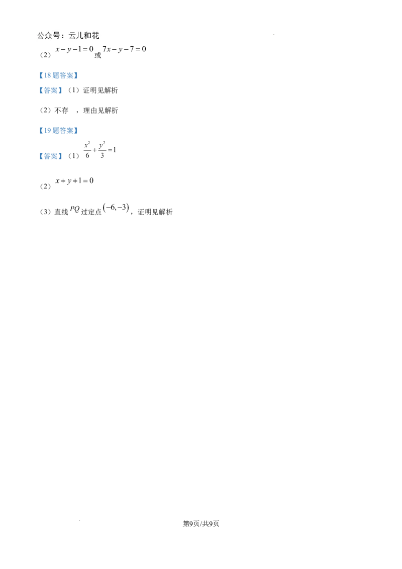 吉林省梅河口市第五中学2024-2025学年高二上学期9月月考数学试题_2024-2025高二（7-7月题库）_2024年10月试卷_1006吉林省梅河口市第五中学2024-2025学年高二上学期9月月考