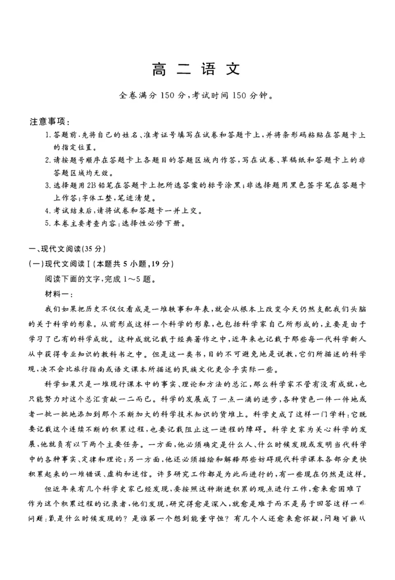 河南省部分学校2024-2025学年高二下学期4月质量检测语文试卷（PDF版，含答案）_2024-2025高二（7-7月题库）_2025年04月试卷(1)_0416河南省部分学校2024-2025学年高二下学期4月质量检测