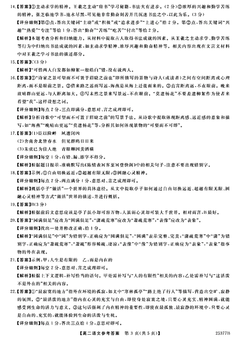 河南省部分学校2024-2025学年高二下学期4月质量检测语文试卷（PDF版，含答案）_2024-2025高二（7-7月题库）_2025年04月试卷(1)_0416河南省部分学校2024-2025学年高二下学期4月质量检测