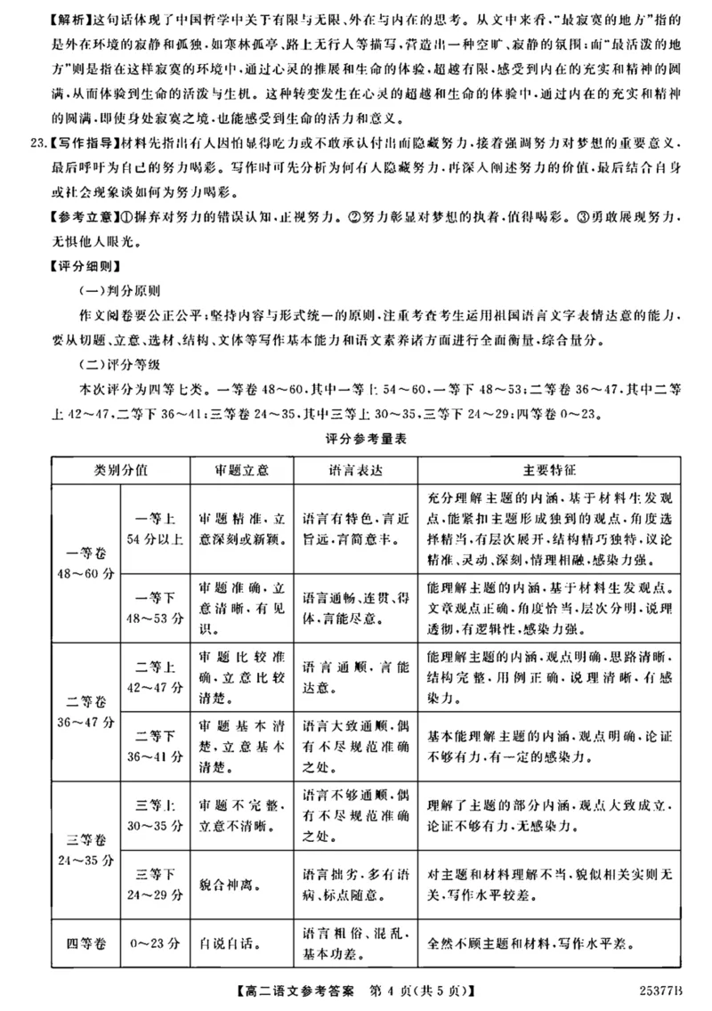河南省部分学校2024-2025学年高二下学期4月质量检测语文试卷（PDF版，含答案）_2024-2025高二（7-7月题库）_2025年04月试卷(1)_0416河南省部分学校2024-2025学年高二下学期4月质量检测