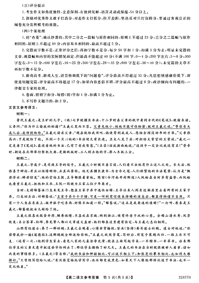 河南省部分学校2024-2025学年高二下学期4月质量检测语文试卷（PDF版，含答案）_2024-2025高二（7-7月题库）_2025年04月试卷(1)_0416河南省部分学校2024-2025学年高二下学期4月质量检测