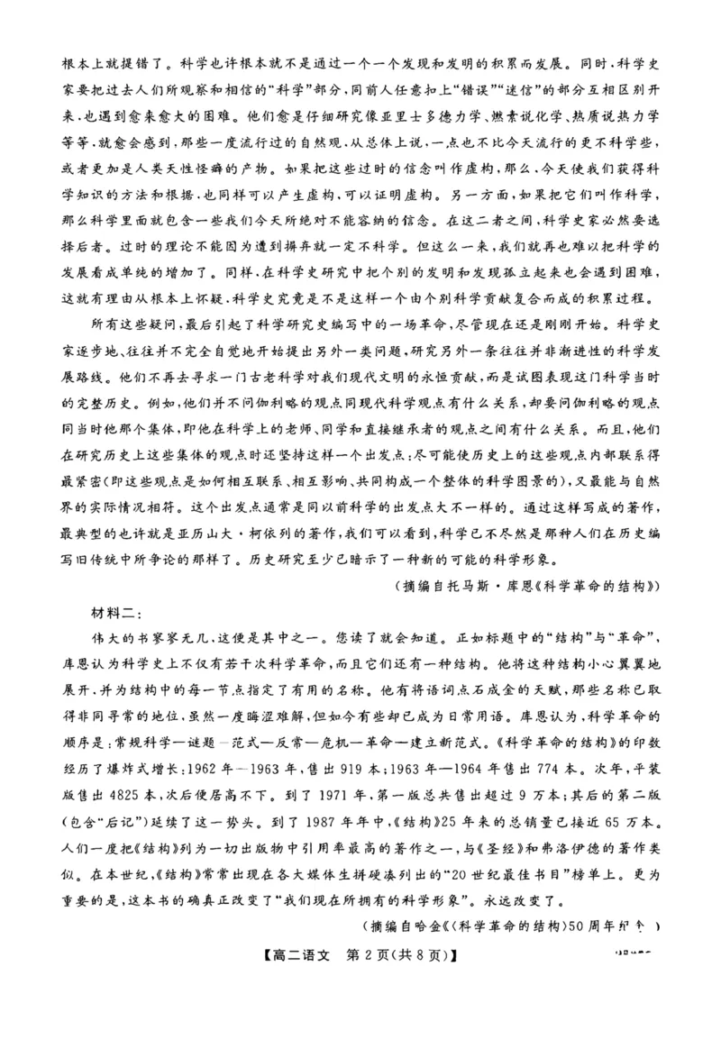 河南省部分学校2024-2025学年高二下学期4月质量检测语文试卷（PDF版，含答案）_2024-2025高二（7-7月题库）_2025年04月试卷(1)_0416河南省部分学校2024-2025学年高二下学期4月质量检测