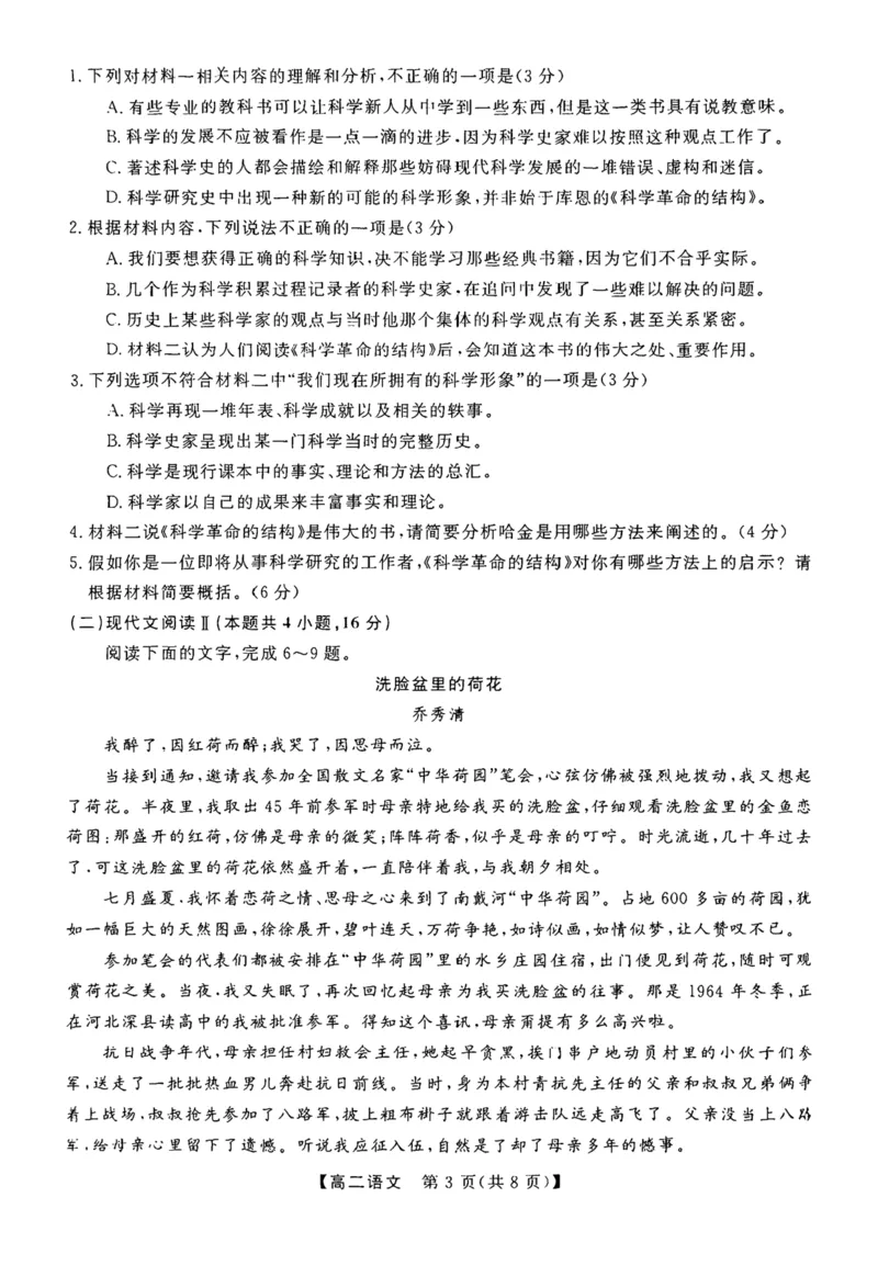 河南省部分学校2024-2025学年高二下学期4月质量检测语文试卷（PDF版，含答案）_2024-2025高二（7-7月题库）_2025年04月试卷(1)_0416河南省部分学校2024-2025学年高二下学期4月质量检测