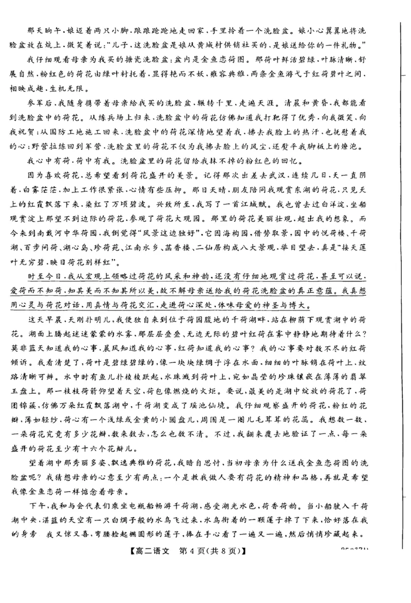 河南省部分学校2024-2025学年高二下学期4月质量检测语文试卷（PDF版，含答案）_2024-2025高二（7-7月题库）_2025年04月试卷(1)_0416河南省部分学校2024-2025学年高二下学期4月质量检测