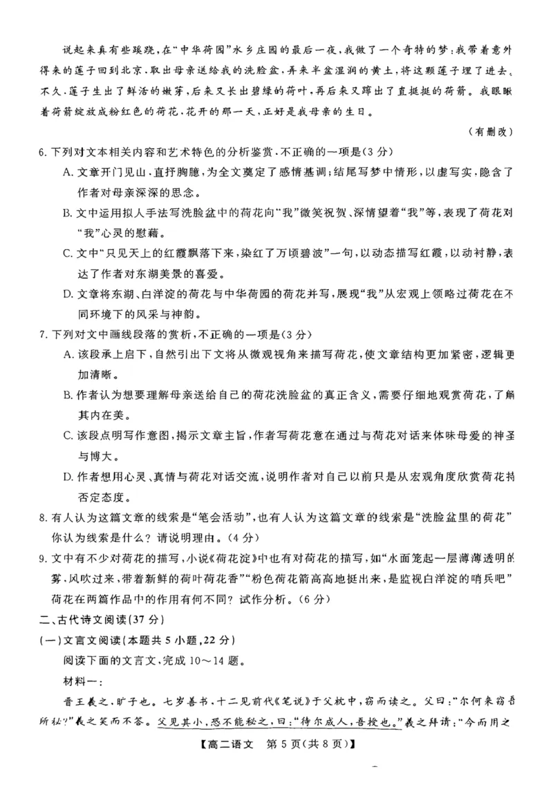 河南省部分学校2024-2025学年高二下学期4月质量检测语文试卷（PDF版，含答案）_2024-2025高二（7-7月题库）_2025年04月试卷(1)_0416河南省部分学校2024-2025学年高二下学期4月质量检测