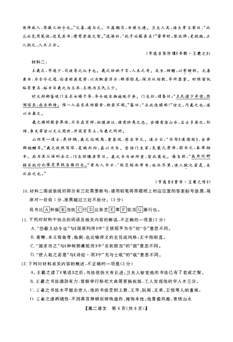 河南省部分学校2024-2025学年高二下学期4月质量检测语文试卷（PDF版，含答案）_2024-2025高二（7-7月题库）_2025年04月试卷(1)_0416河南省部分学校2024-2025学年高二下学期4月质量检测