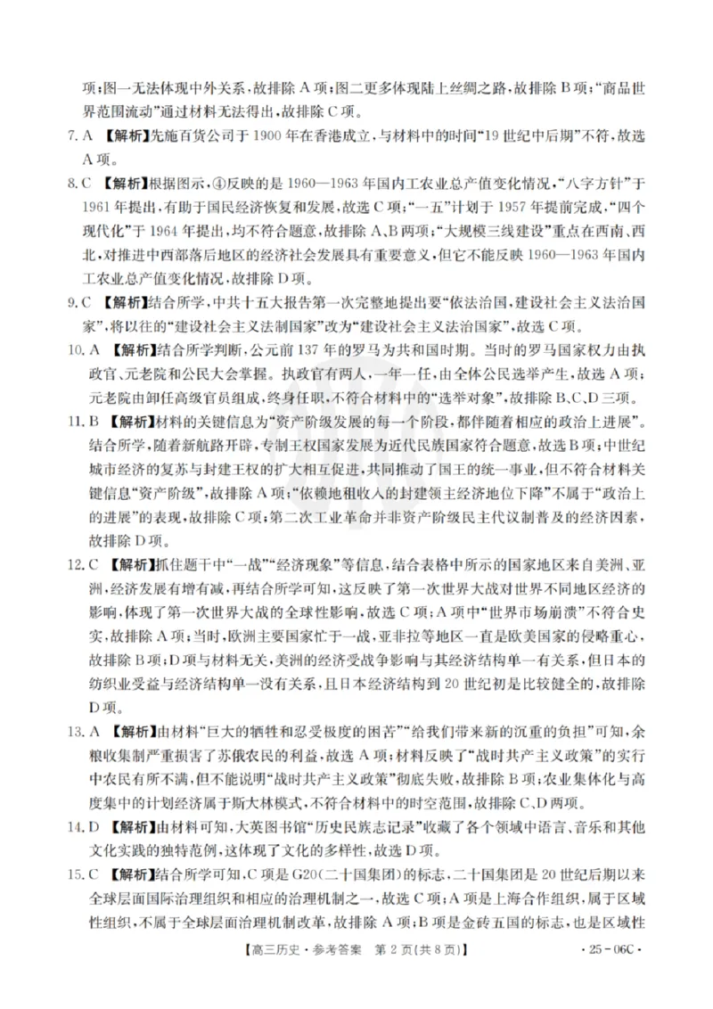 历史试卷及答案_2024-2025高三（6-6月题库）_2024年08月试卷_0831浙江强基联盟2024年8月高三联考（金太阳25-06C）