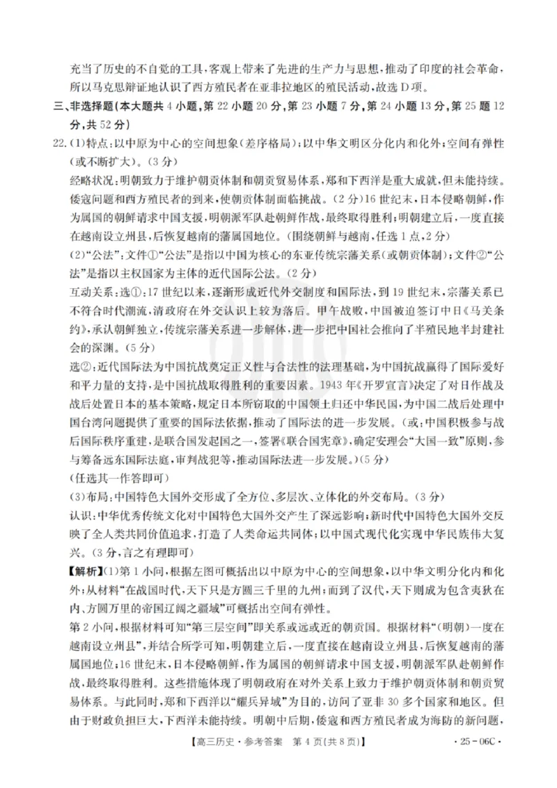 历史试卷及答案_2024-2025高三（6-6月题库）_2024年08月试卷_0831浙江强基联盟2024年8月高三联考（金太阳25-06C）
