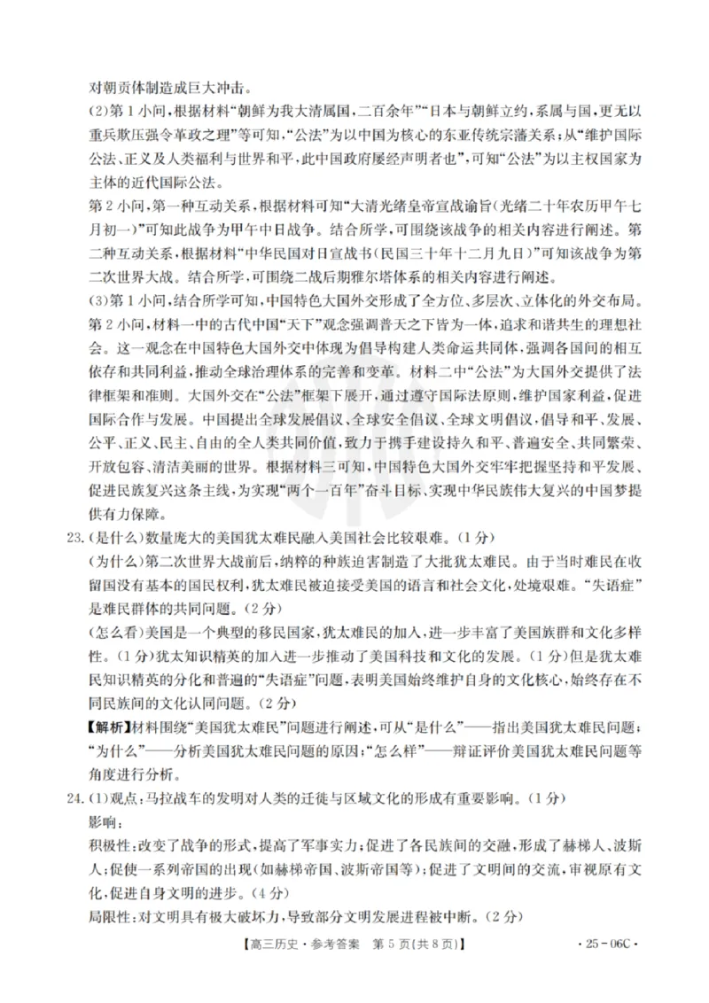 历史试卷及答案_2024-2025高三（6-6月题库）_2024年08月试卷_0831浙江强基联盟2024年8月高三联考（金太阳25-06C）