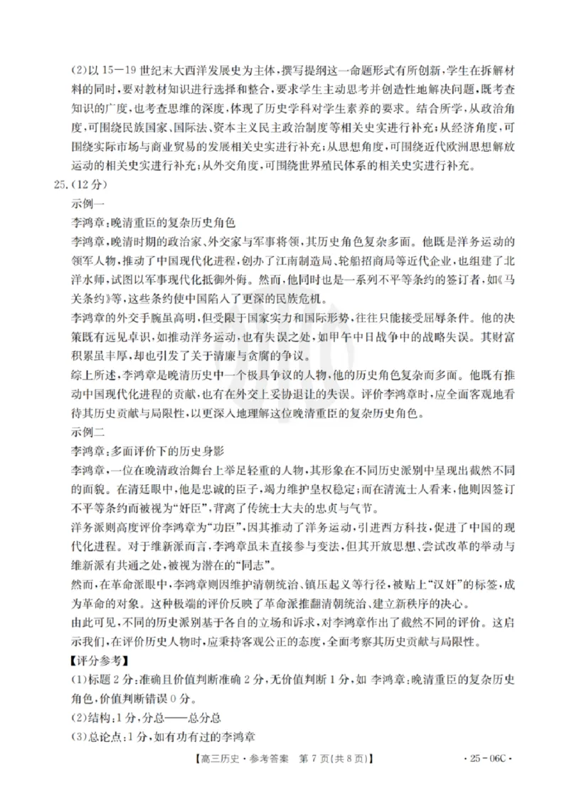 历史试卷及答案_2024-2025高三（6-6月题库）_2024年08月试卷_0831浙江强基联盟2024年8月高三联考（金太阳25-06C）