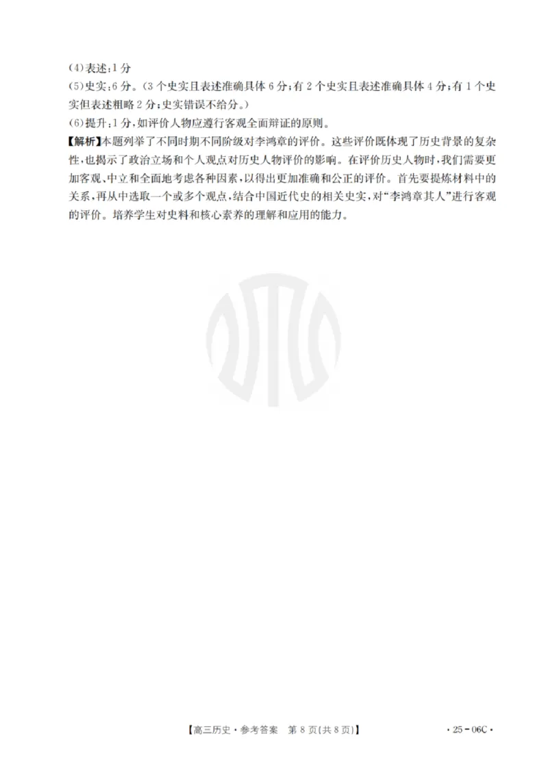 历史试卷及答案_2024-2025高三（6-6月题库）_2024年08月试卷_0831浙江强基联盟2024年8月高三联考（金太阳25-06C）