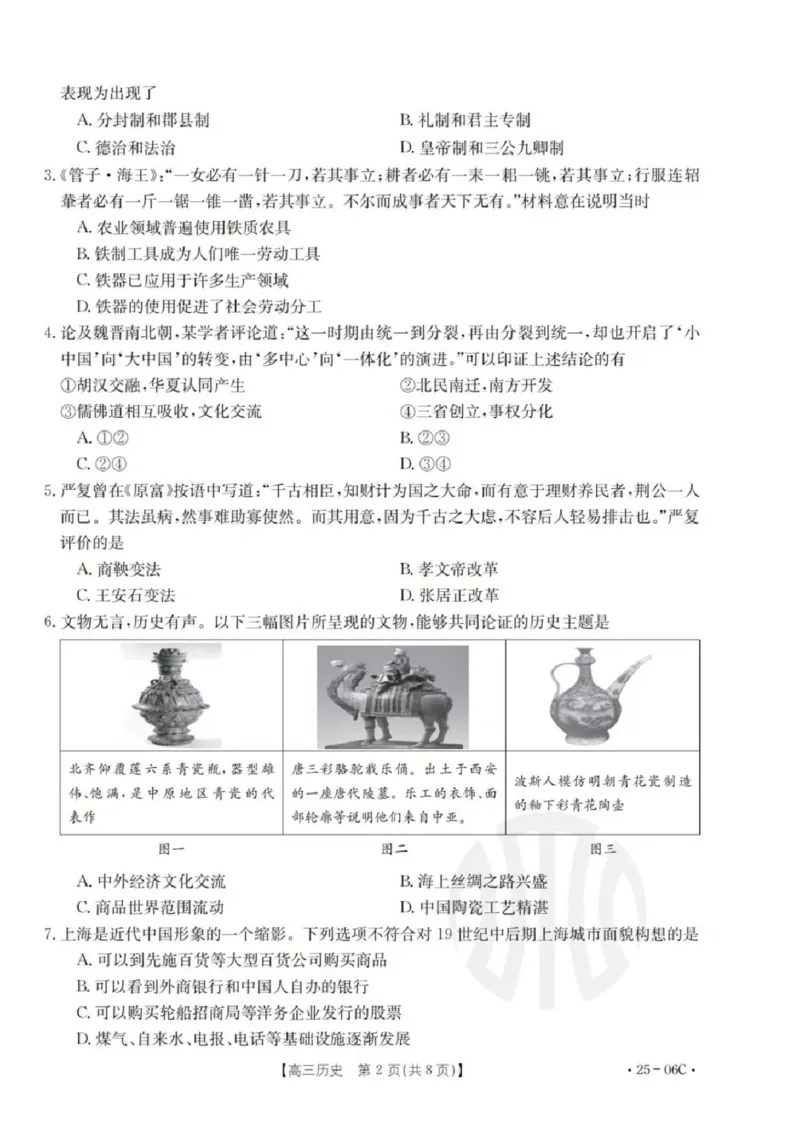 历史试卷及答案_2024-2025高三（6-6月题库）_2024年08月试卷_0831浙江强基联盟2024年8月高三联考（金太阳25-06C）