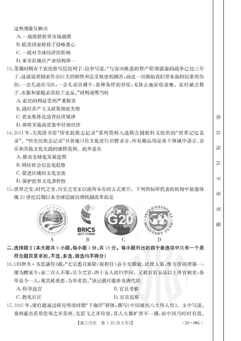 历史试卷及答案_2024-2025高三（6-6月题库）_2024年08月试卷_0831浙江强基联盟2024年8月高三联考（金太阳25-06C）