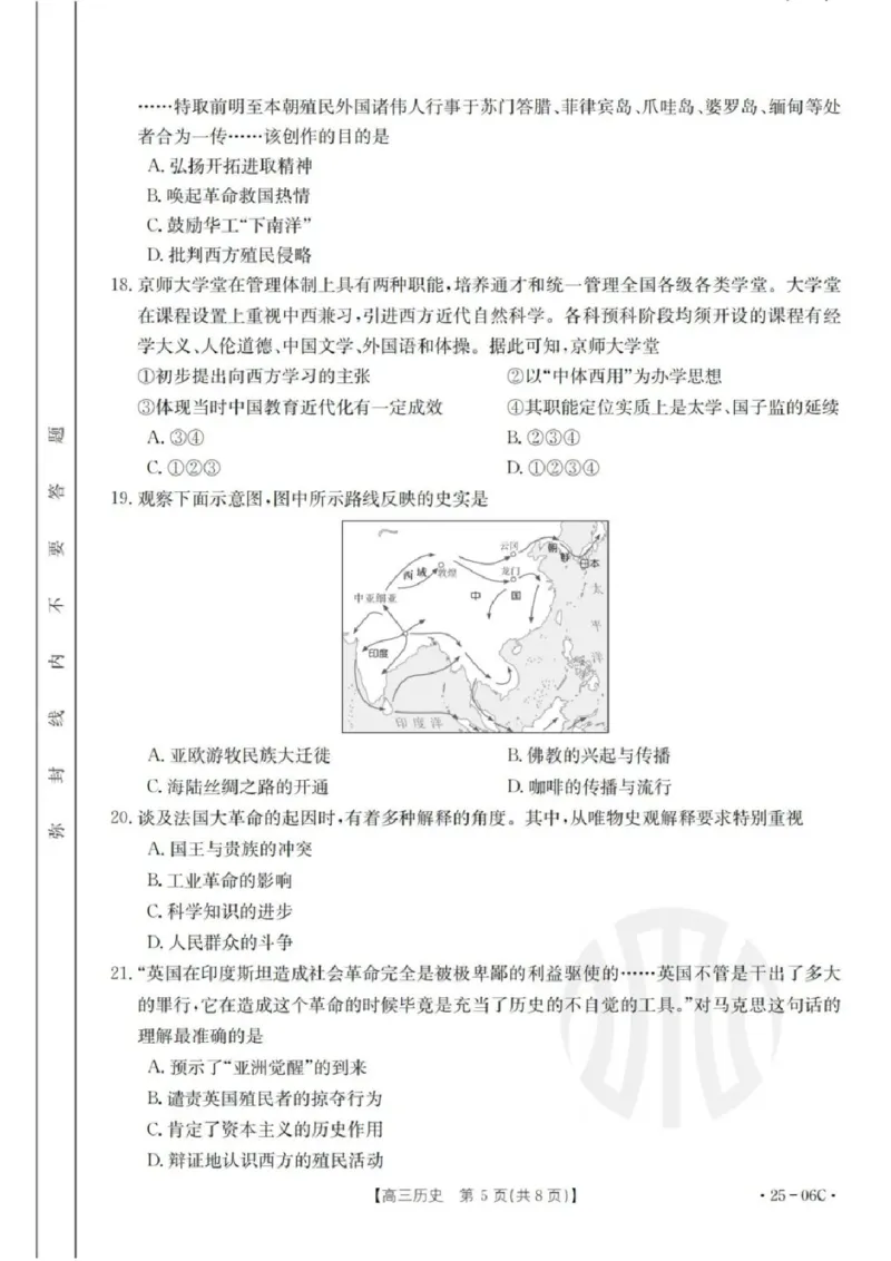 历史试卷及答案_2024-2025高三（6-6月题库）_2024年08月试卷_0831浙江强基联盟2024年8月高三联考（金太阳25-06C）