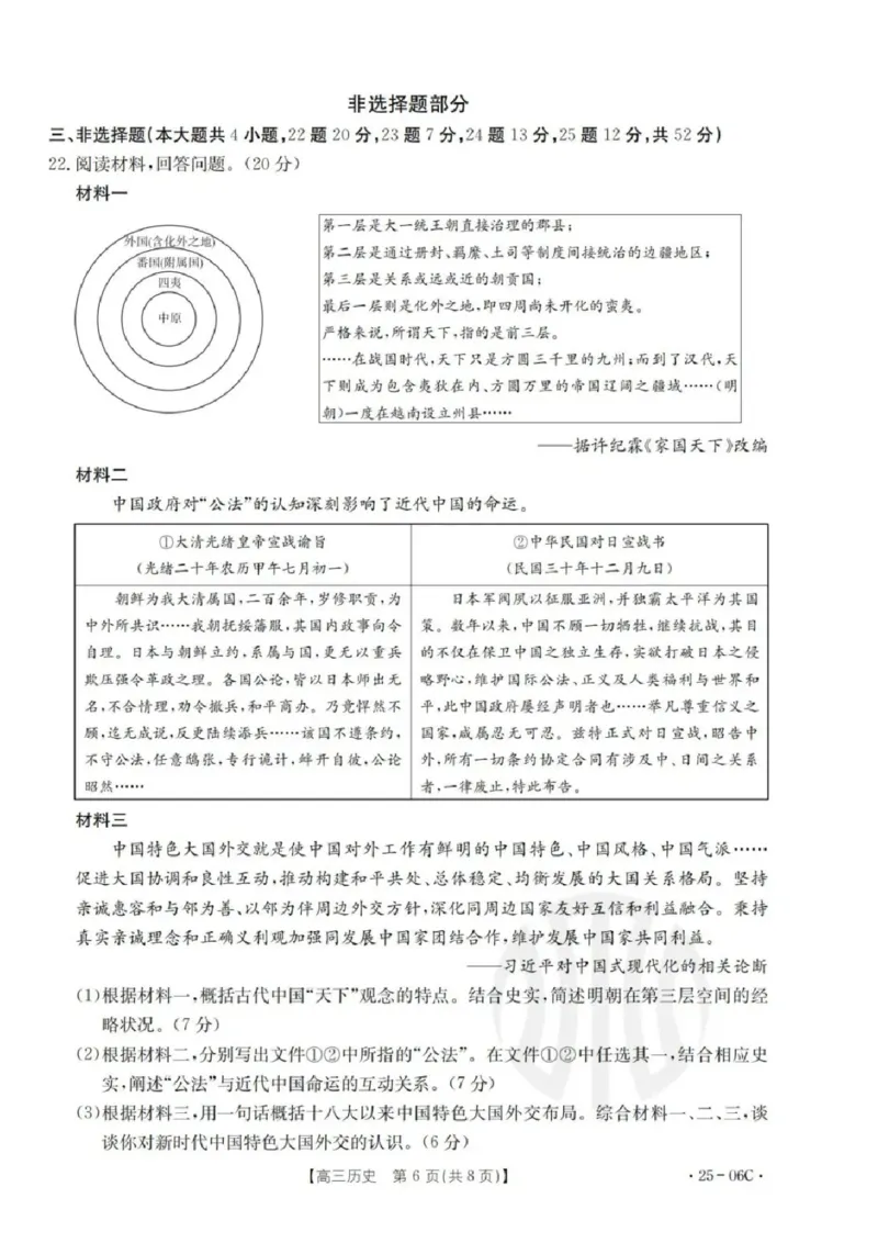 历史试卷及答案_2024-2025高三（6-6月题库）_2024年08月试卷_0831浙江强基联盟2024年8月高三联考（金太阳25-06C）