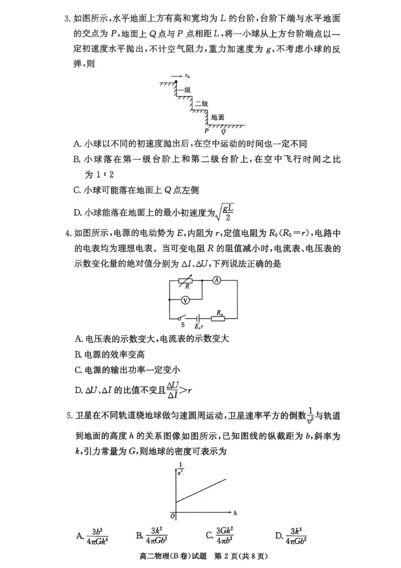 名校联考联合体2025年秋季高二第二次联考物理B_2025年10月高二试卷_251021湖南省炎德英才名校联考联合体2025年秋季高二第二次联考（全）
