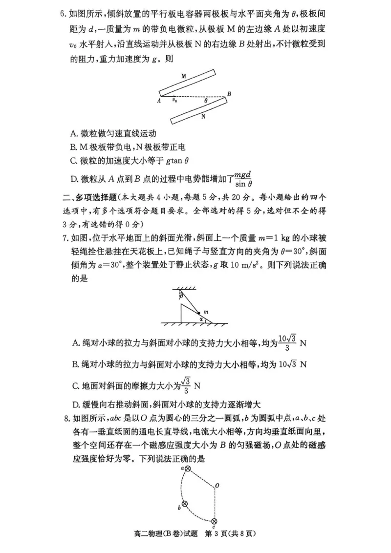 名校联考联合体2025年秋季高二第二次联考物理B_2025年10月高二试卷_251021湖南省炎德英才名校联考联合体2025年秋季高二第二次联考（全）