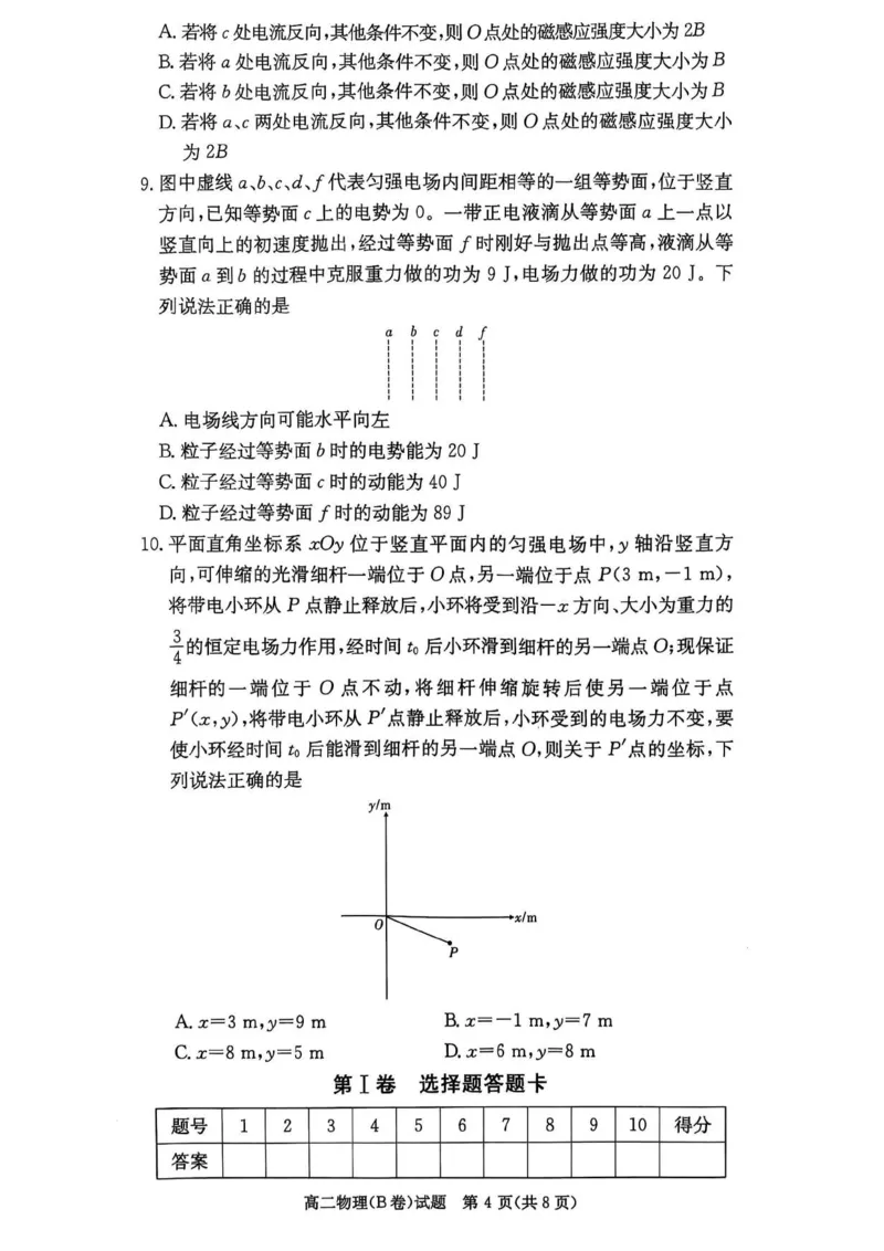 名校联考联合体2025年秋季高二第二次联考物理B_2025年10月高二试卷_251021湖南省炎德英才名校联考联合体2025年秋季高二第二次联考（全）