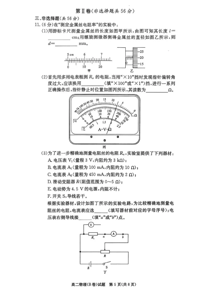 名校联考联合体2025年秋季高二第二次联考物理B_2025年10月高二试卷_251021湖南省炎德英才名校联考联合体2025年秋季高二第二次联考（全）