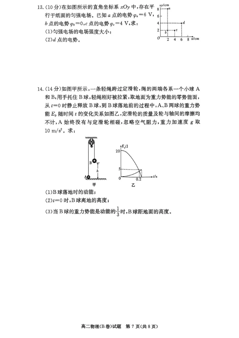 名校联考联合体2025年秋季高二第二次联考物理B_2025年10月高二试卷_251021湖南省炎德英才名校联考联合体2025年秋季高二第二次联考（全）