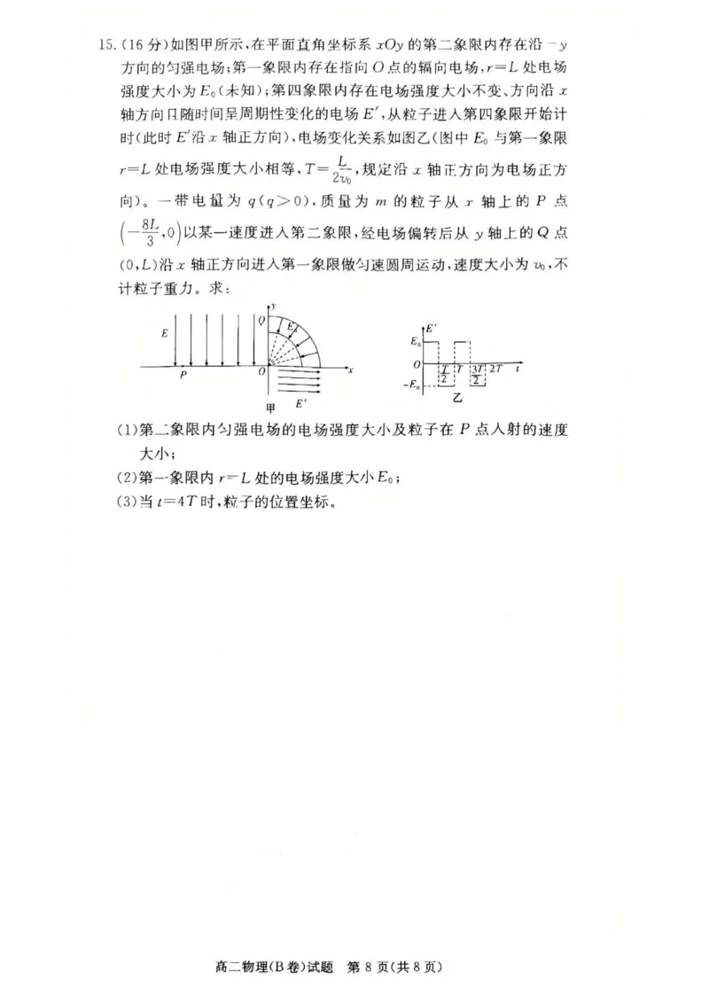 名校联考联合体2025年秋季高二第二次联考物理B_2025年10月高二试卷_251021湖南省炎德英才名校联考联合体2025年秋季高二第二次联考（全）