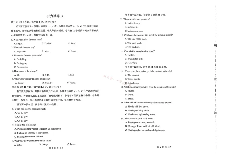 天津市河西区2023-2024学年高三上学期期中质量调查试题英语(1)_2023年11月_01每日更新_10号_2024届天津市河西区高三上学期期中质量调查试题