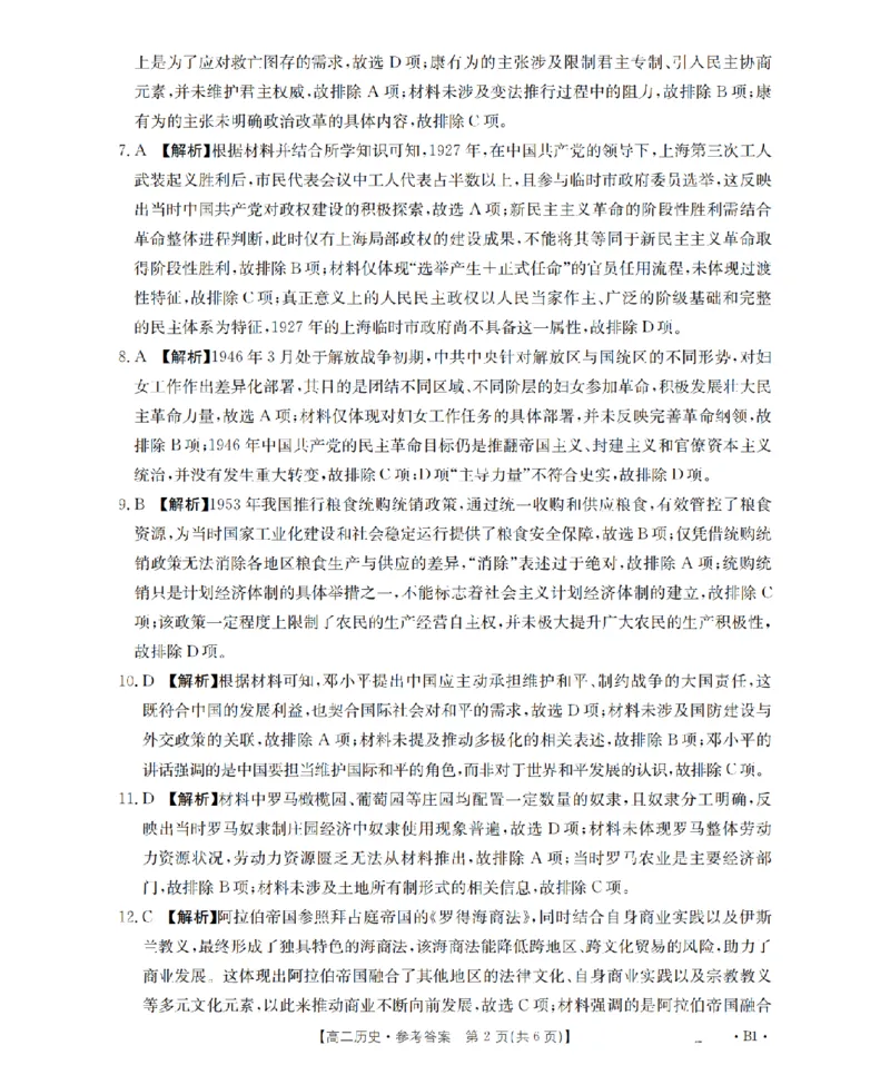 河南省2025-2026年度高二年级上学期第三次月考试卷（26-179B）历史答案_2024-2025高二（7-7月题库）_2026年1月高二