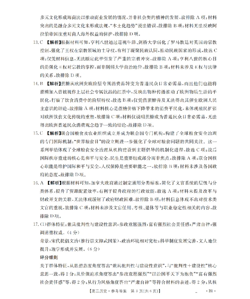 河南省2025-2026年度高二年级上学期第三次月考试卷（26-179B）历史答案_2024-2025高二（7-7月题库）_2026年1月高二