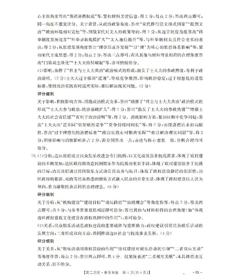 河南省2025-2026年度高二年级上学期第三次月考试卷（26-179B）历史答案_2024-2025高二（7-7月题库）_2026年1月高二