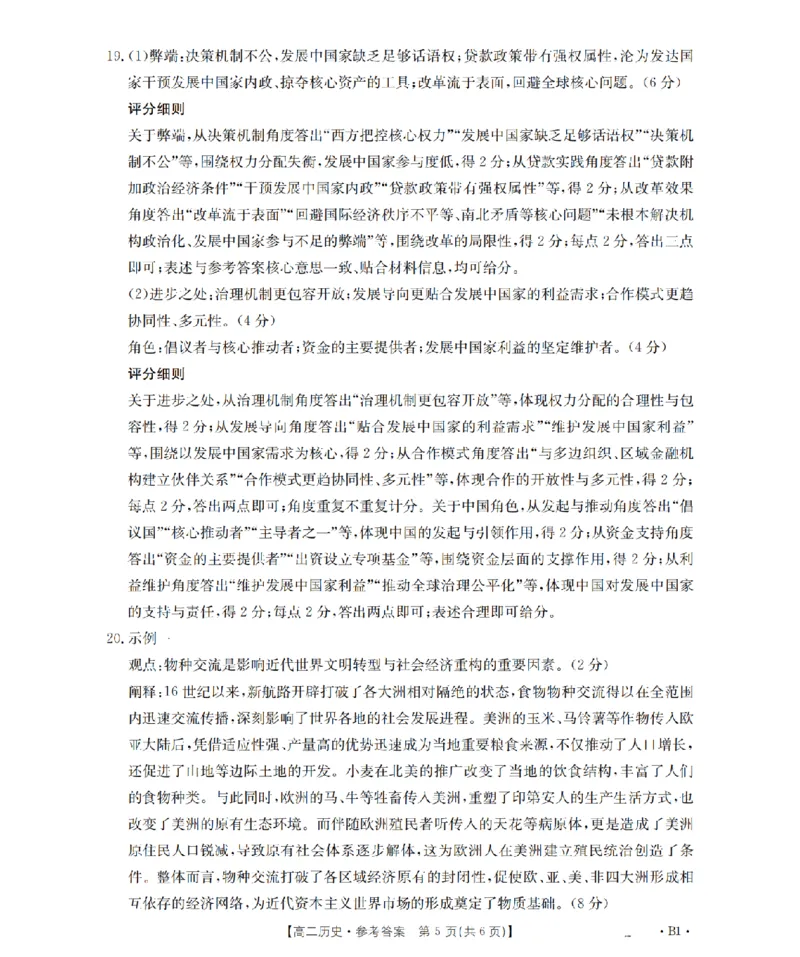 河南省2025-2026年度高二年级上学期第三次月考试卷（26-179B）历史答案_2024-2025高二（7-7月题库）_2026年1月高二