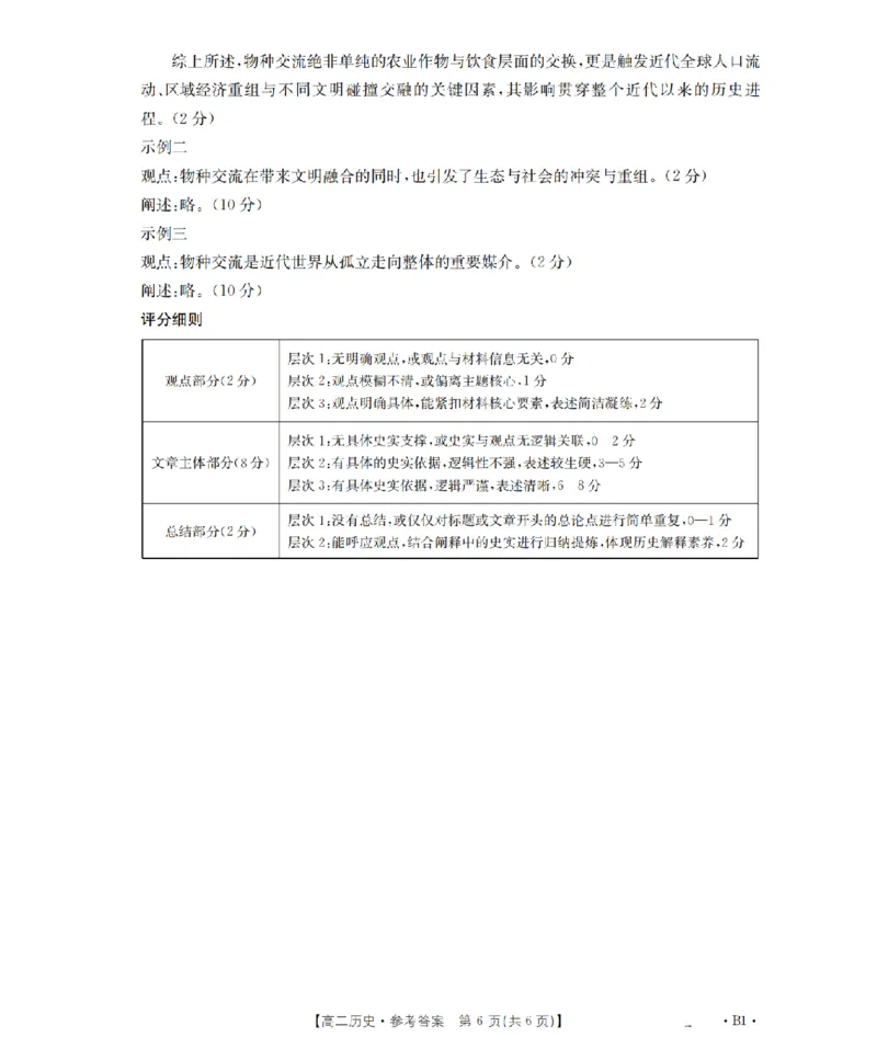 河南省2025-2026年度高二年级上学期第三次月考试卷（26-179B）历史答案_2024-2025高二（7-7月题库）_2026年1月高二