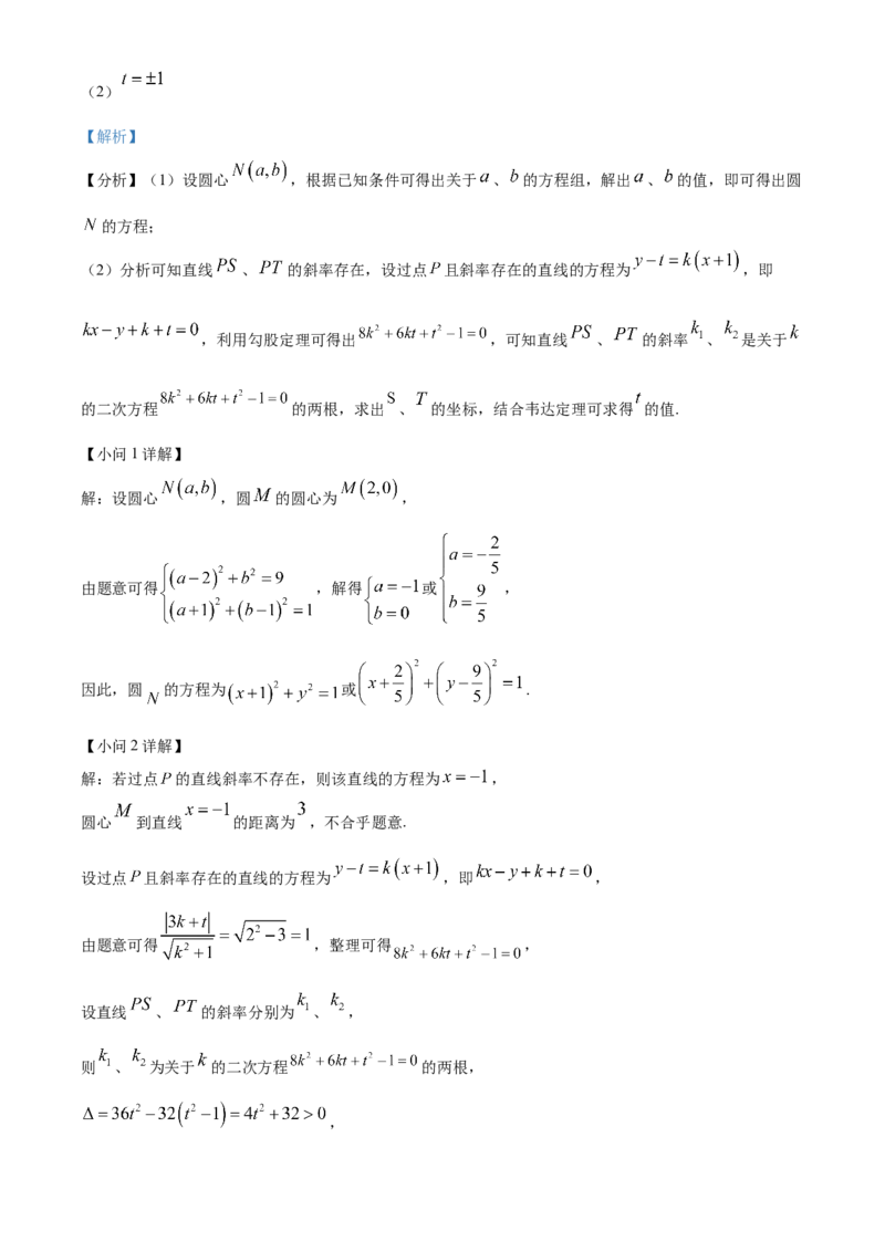湖南省衡阳市衡阳县部分学校2024-2025学年高二上学期第一次月考数学测评卷（A卷）Word版含解析_2024-2025高二（7-7月题库）_2024年10月试卷