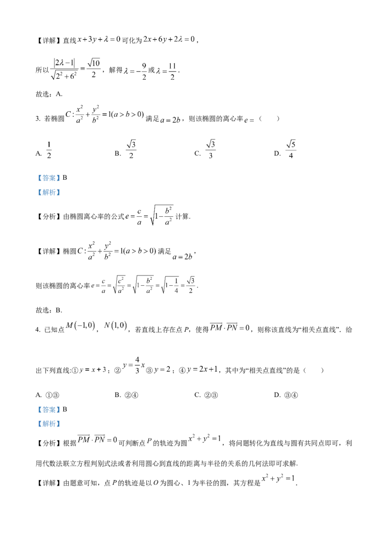 湖南省衡阳市衡阳县部分学校2024-2025学年高二上学期第一次月考数学测评卷（A卷）Word版含解析_2024-2025高二（7-7月题库）_2024年10月试卷