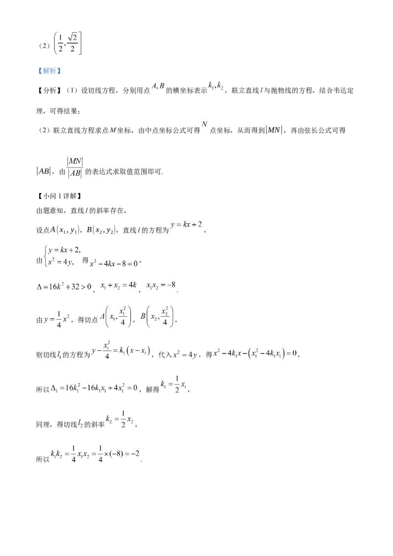 湖南省衡阳市衡阳县部分学校2024-2025学年高二上学期第一次月考数学测评卷（A卷）Word版含解析_2024-2025高二（7-7月题库）_2024年10月试卷