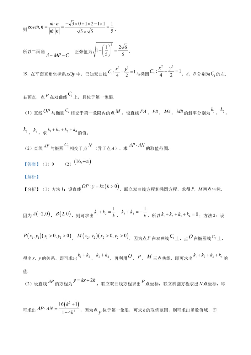 湖南省衡阳市衡阳县部分学校2024-2025学年高二上学期第一次月考数学测评卷（A卷）Word版含解析_2024-2025高二（7-7月题库）_2024年10月试卷