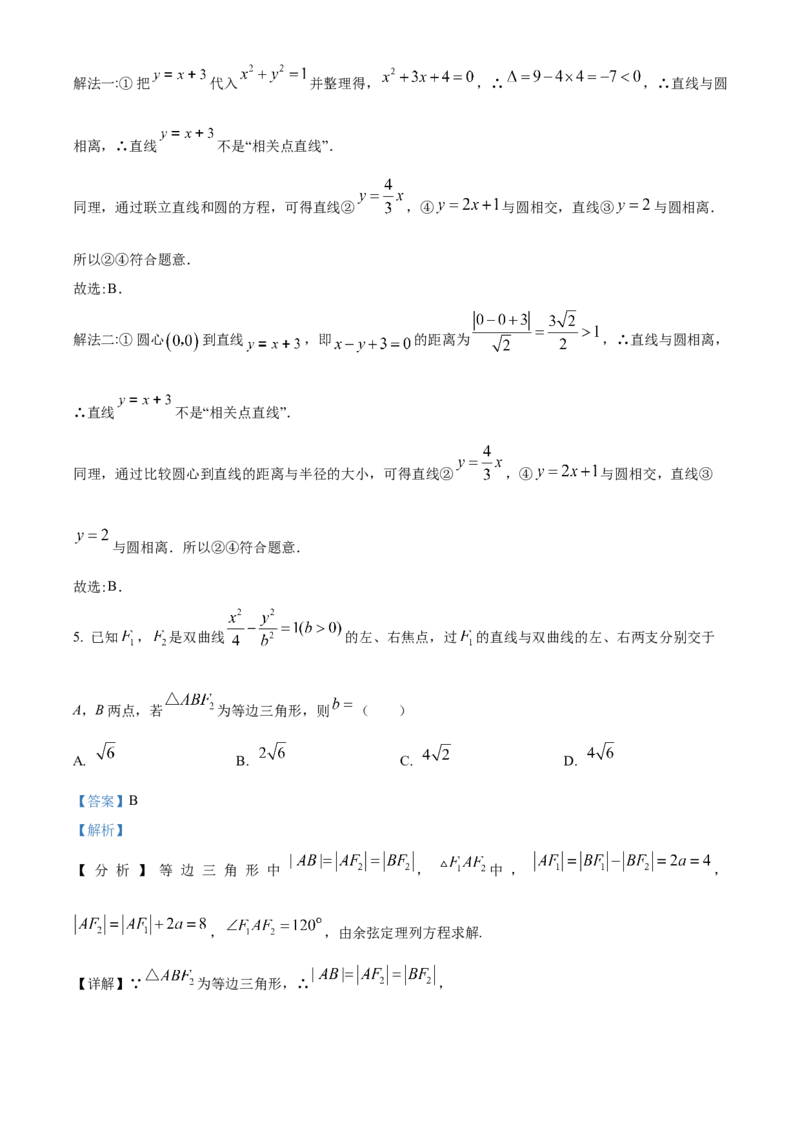 湖南省衡阳市衡阳县部分学校2024-2025学年高二上学期第一次月考数学测评卷（A卷）Word版含解析_2024-2025高二（7-7月题库）_2024年10月试卷
