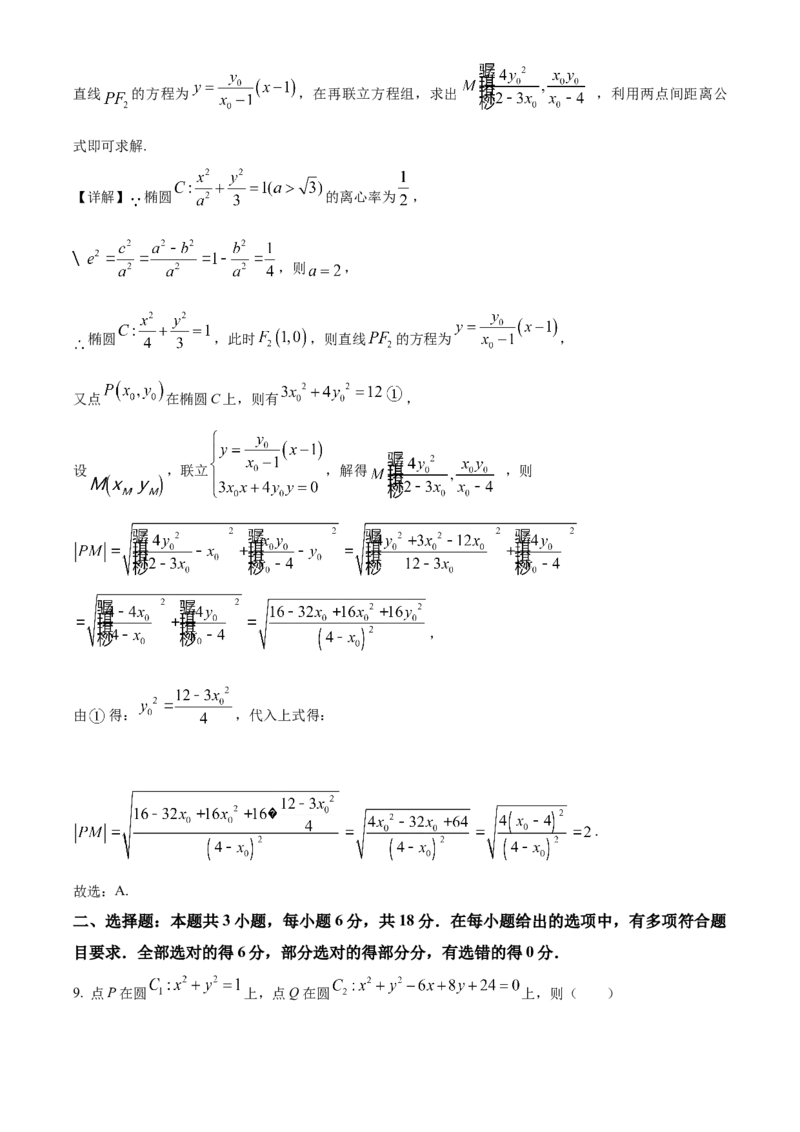 湖南省衡阳市衡阳县部分学校2024-2025学年高二上学期第一次月考数学测评卷（A卷）Word版含解析_2024-2025高二（7-7月题库）_2024年10月试卷