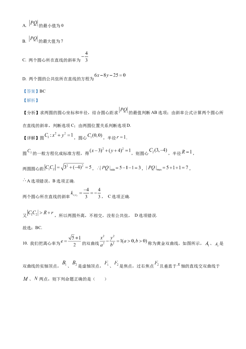 湖南省衡阳市衡阳县部分学校2024-2025学年高二上学期第一次月考数学测评卷（A卷）Word版含解析_2024-2025高二（7-7月题库）_2024年10月试卷