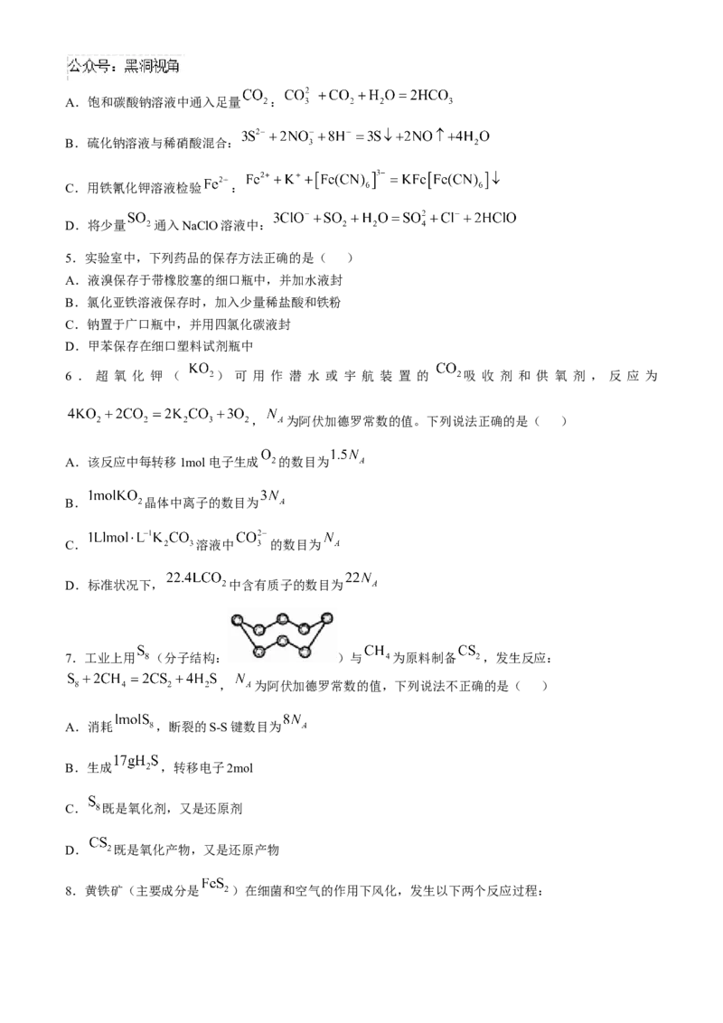 沈阳市重点学校高三上学期10月月考化学_2024-2025高三（6-6月题库）_2024年10月试卷_1022辽宁省沈阳市重点学校高三上学期10月月考_沈阳市重点学校高三上学期10月月考化学